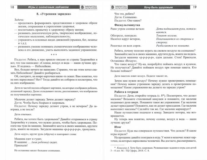 Игры с солнечным зайчиком. Программа индивидуального развития для детей 3—4 лет. Часть 1 / Модель Н.А.