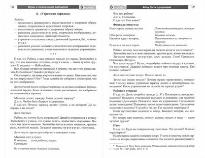 Игры с солнечным зайчиком. Программа индивидуального развития для детей 3—4 лет. Часть 1 / Модель Н.А.