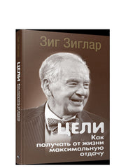 Цели: как получать от жизни макс.отдачу интегр.обл