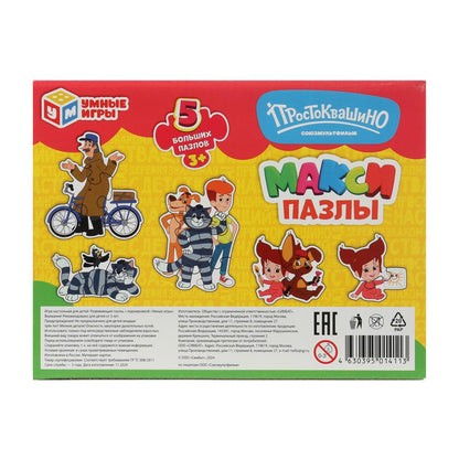 Простоквашино. Союзмультфильм. Макси-пазлы. 5 пазлов. 170х130х40 мм. Умные игры в кор.50шт