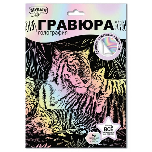 Multiart гравюра пастель 18х24 тигры МУЛЬТИ АРТ в кор.120шт