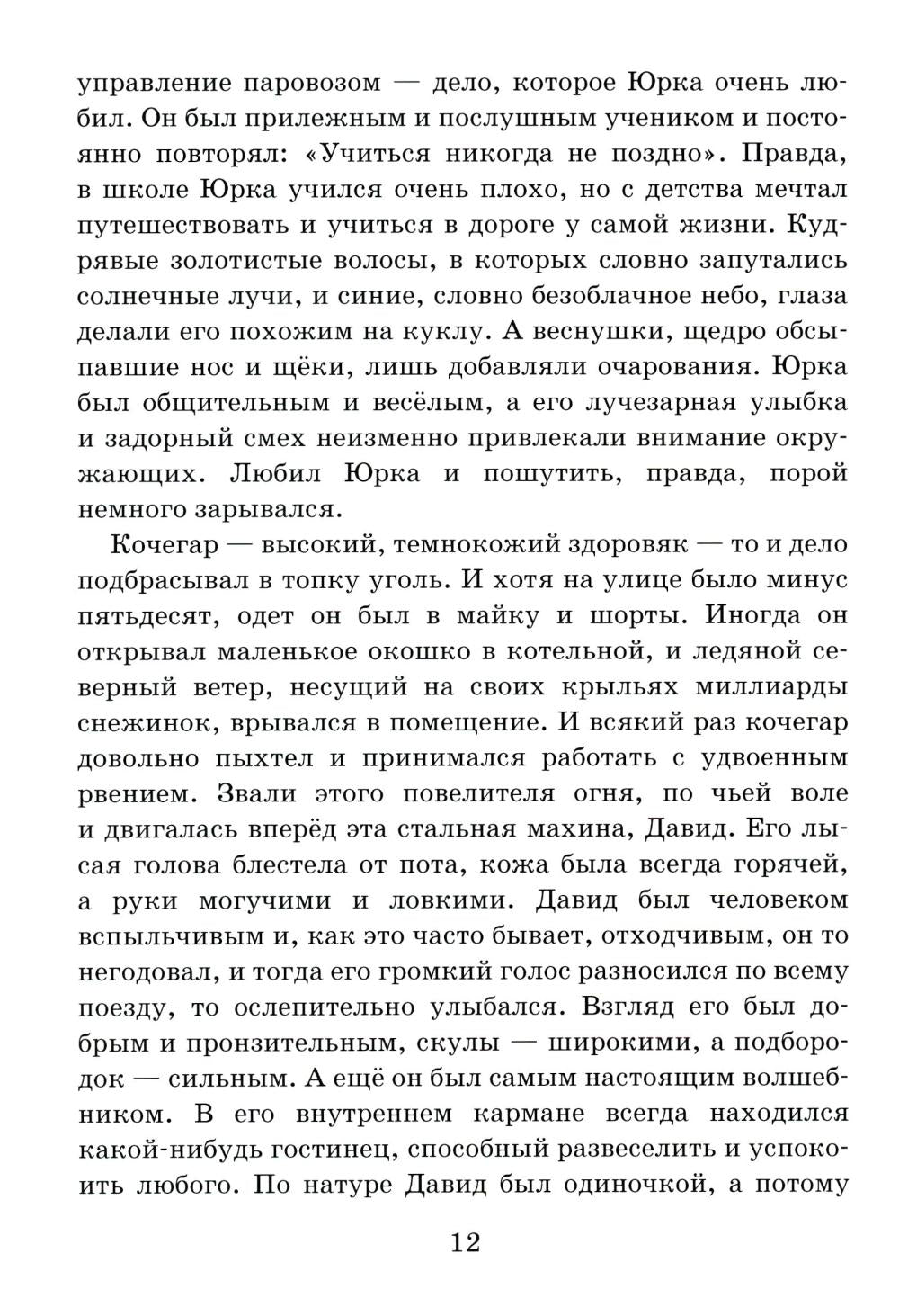 Принц Северное сияние