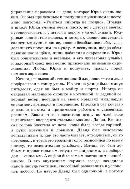 Принц Северное сияние