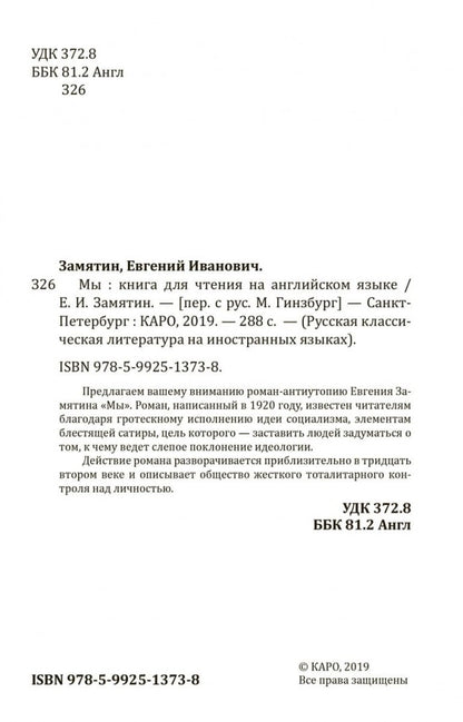 We = Мы: книга для чтения на английском языке