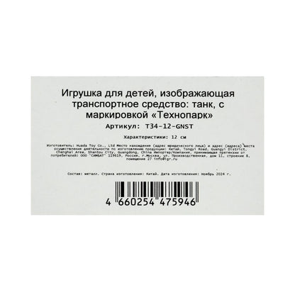 Машина металл УРАЛВАГОНЗАВОД Т-90 ТАНК т-34 12 см,зеленый,звезда, кор. Технопарк в кор.2*32шт