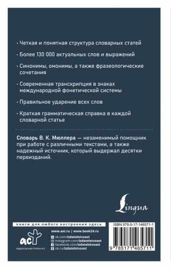 Современный англо-русский русско-английский словарь: более 130 000 слов и выражений