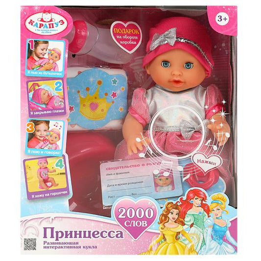 Пупс озвуч Шаинский музыка 25см, пьет, писает, закр. глазки, 4акс, 2000 слов КАРАПУЗ в кор.24шт