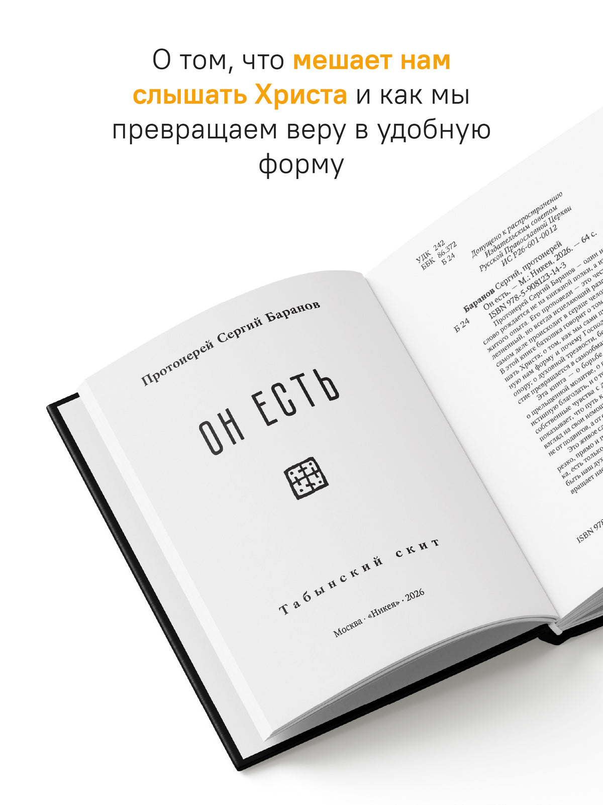Он есть