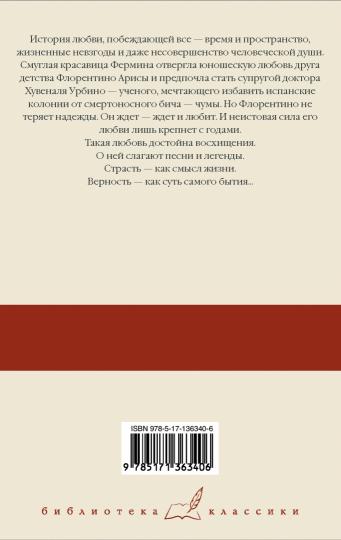 Любовь во время чумы