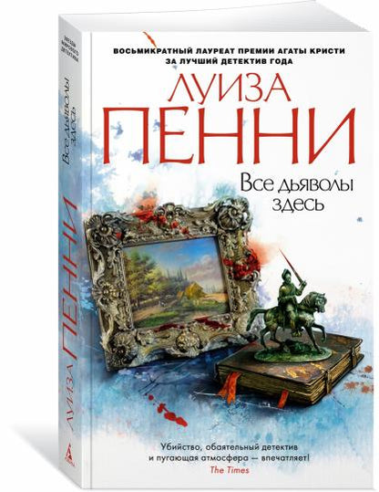 Все дьяволы здесь (мягк/обл.)