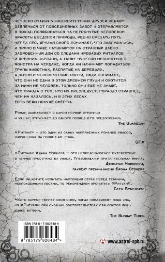 Ритуал