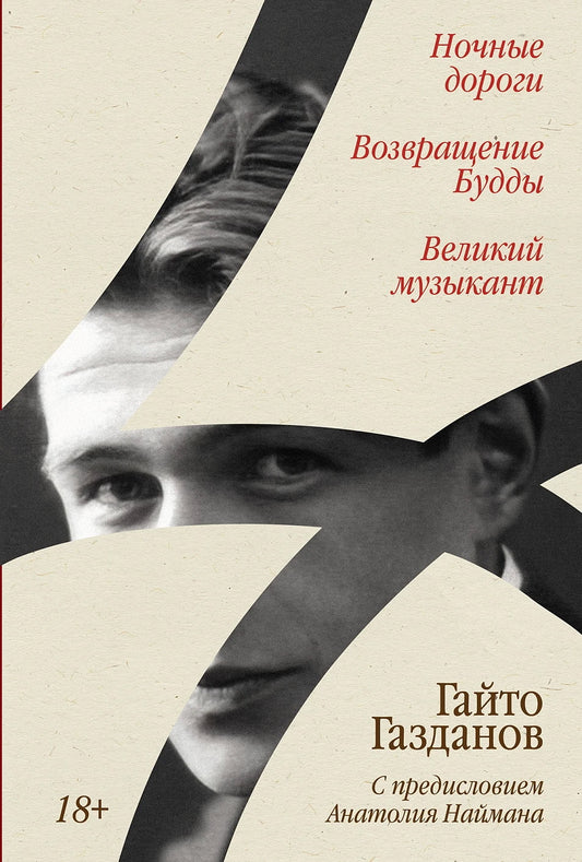 Ночные дороги. Возвращение. Будды Великий музыкант [сборник]