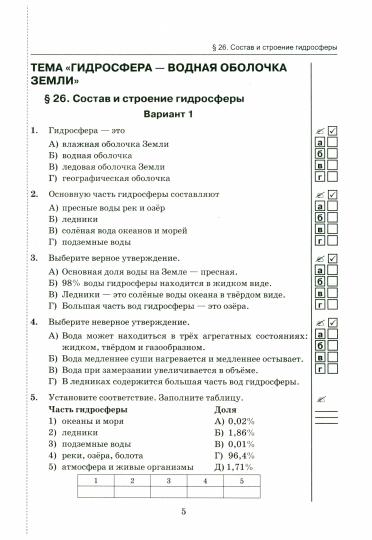 Николина. УМК. Тесты по географии 6кл. Алексеев, Николина. ФГОС (к новому ФПУ)
