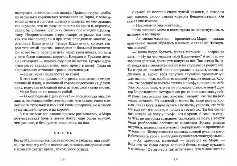 Крошка Цахес по прозванию Циннобер