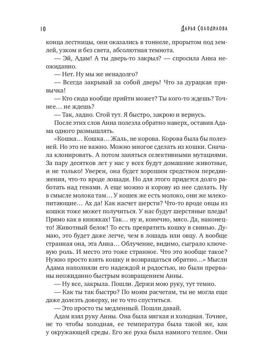 Анна и бесконечность