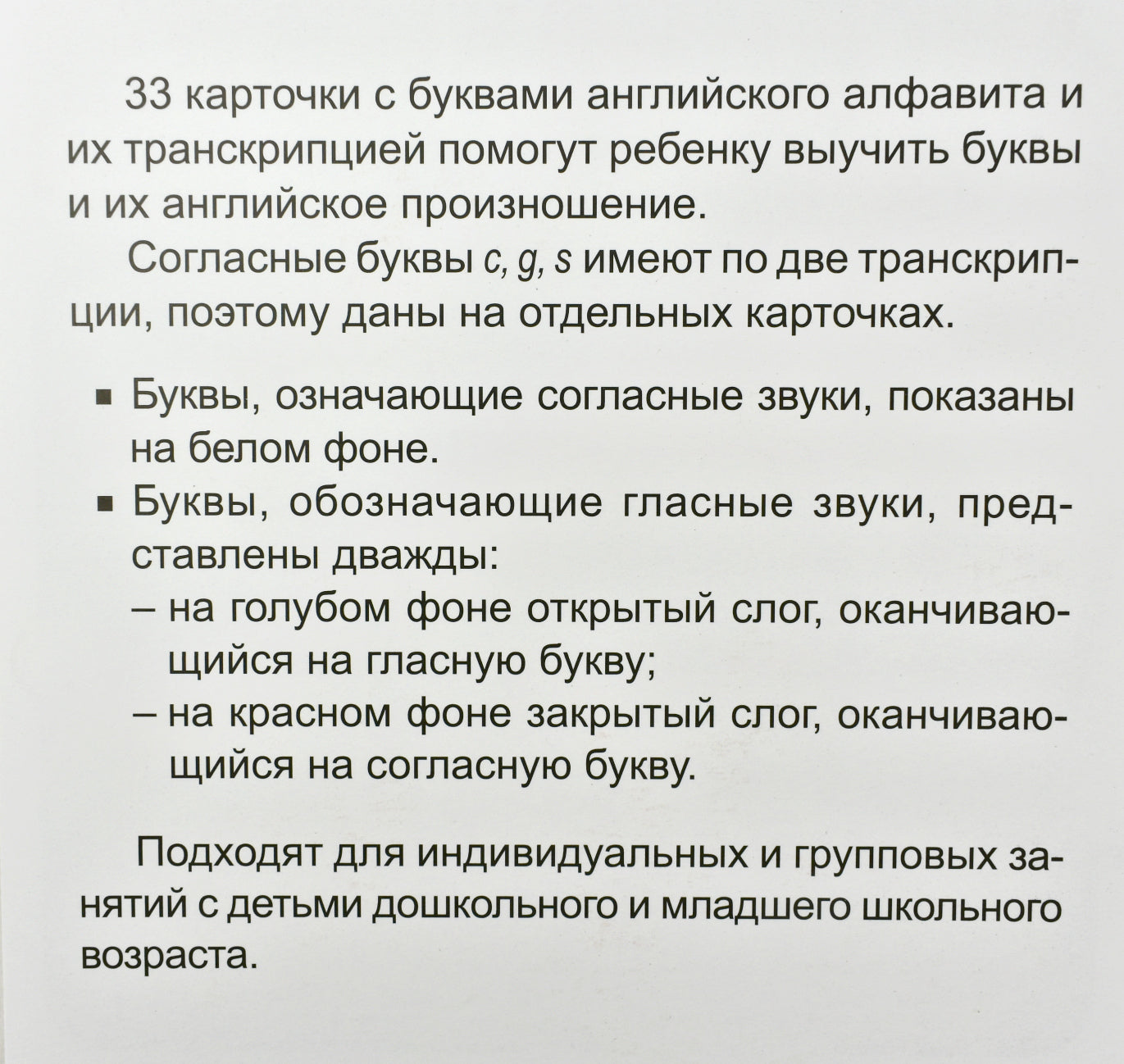 Английский алфавит с транскрипцией, цифры и матем. Знаки. Учебно-игровой комплект (33 шт)