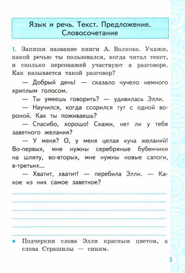 Канакина, Горецкий. Русский язык. Тренажёр. 3 кл. ( кновому учебнику). / Тихомирова. (ФГОС).
