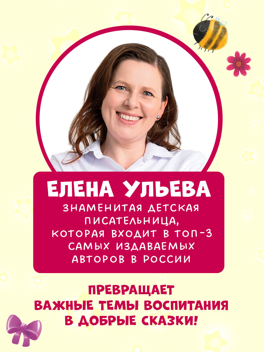 Большая сказочная серия. Большая книга сказок на ночь/Ульева Е.
