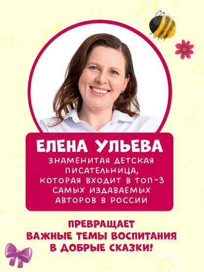 Большая сказочная серия. Большая книга сказок на ночь/Ульева Е.