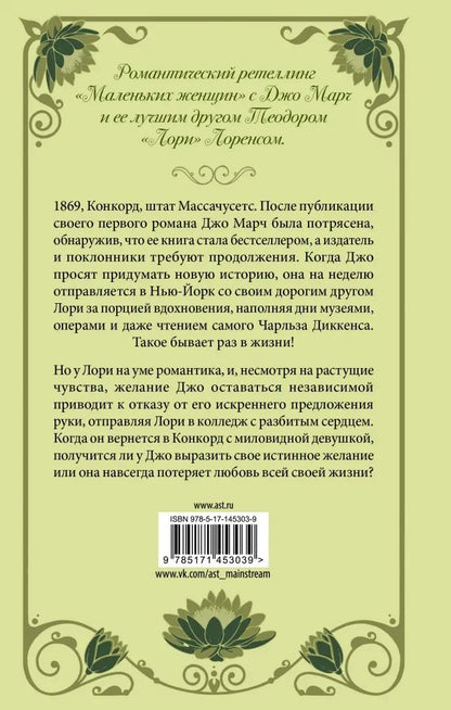 Джо и Лори