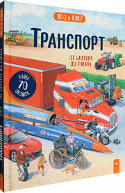 Транспорт:от скутера до тягача