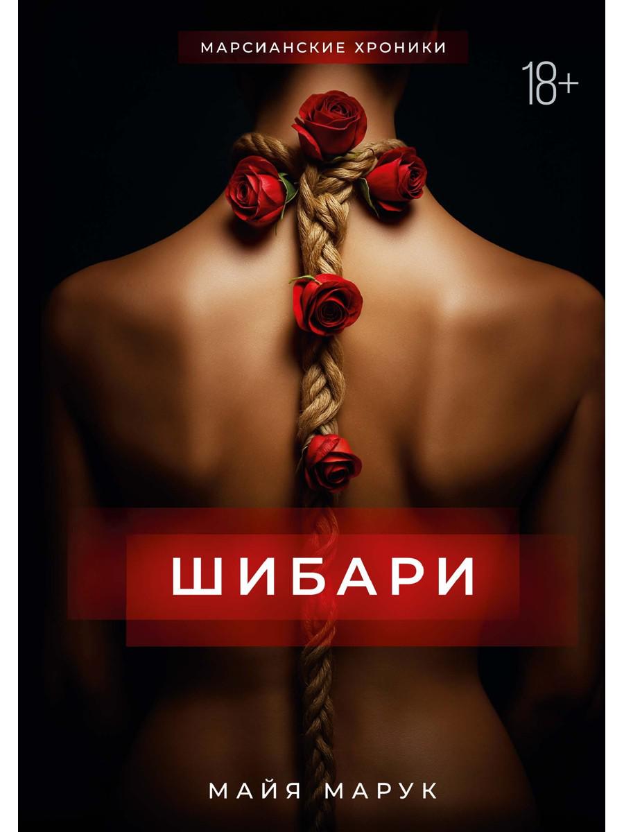 Шибари