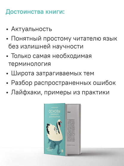 Основы семейного благополучия. Заметки православного психолога