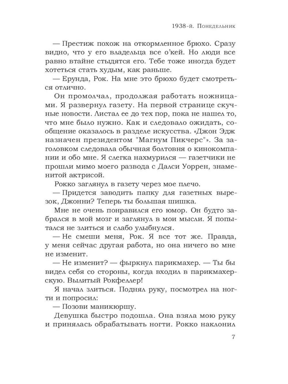 Голливудская трилогия (комплект из 3-х книг)