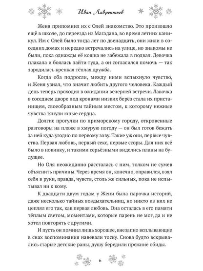 Утонувшая в метели