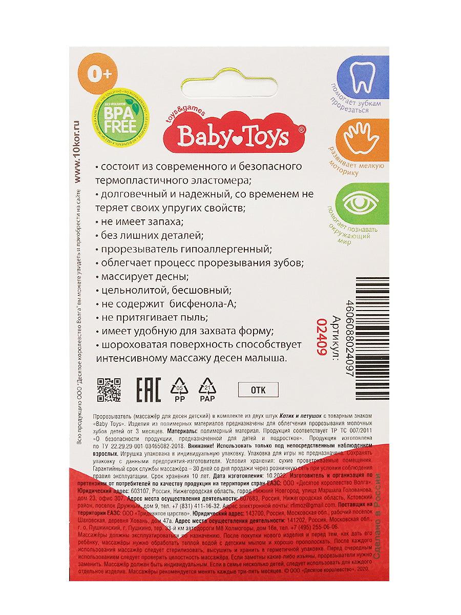 Прорезыватели комплект "Котик и Петушок" Baby Toys
