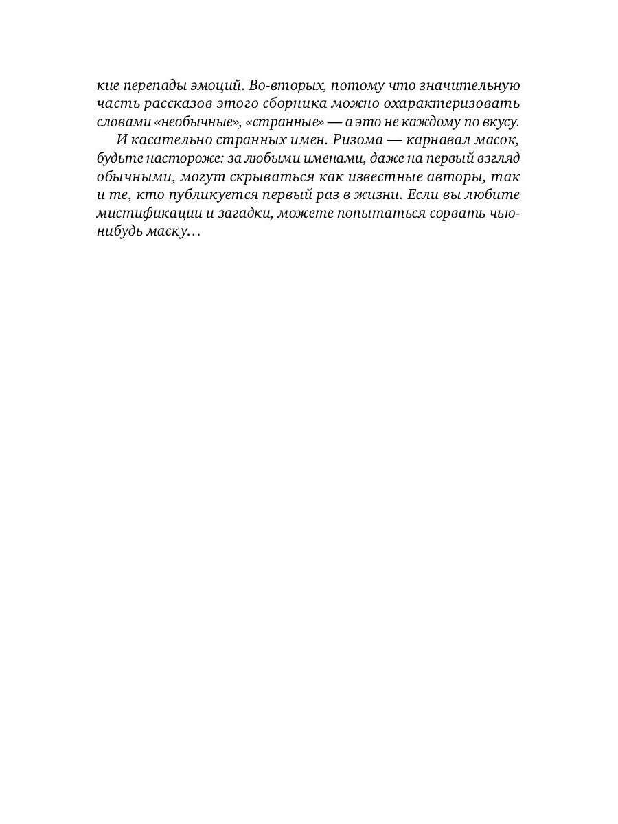 РипА.Манифест.Ризома:сборник рассказов