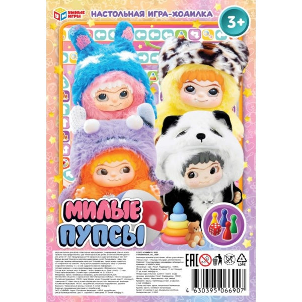 Милые пупсы. Настольная игра-ходилка на блистере малая. 180х285х15 мм. Умные игры в кор.50шт