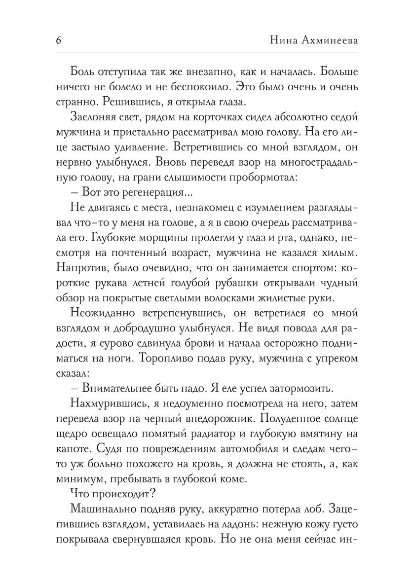 Софья. Другой мир