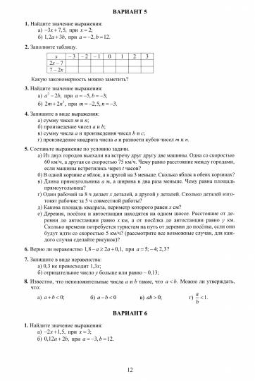 Алгебра. 7 кл. Новые разноуровневые дидактические материалы: Учебное пособие