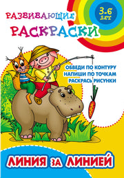 Линия за линией