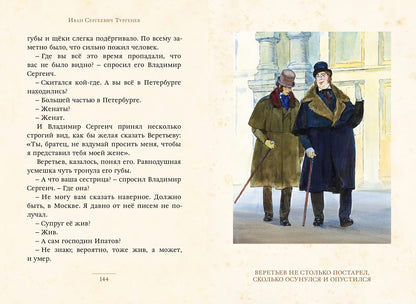 Тургенев. Затишье
