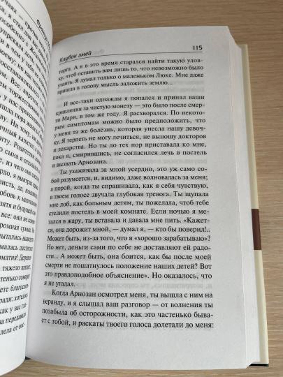 Клубок змей. Тереза Дескейру