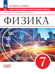 Физика 7кл Самостоятельные и контрольные работы