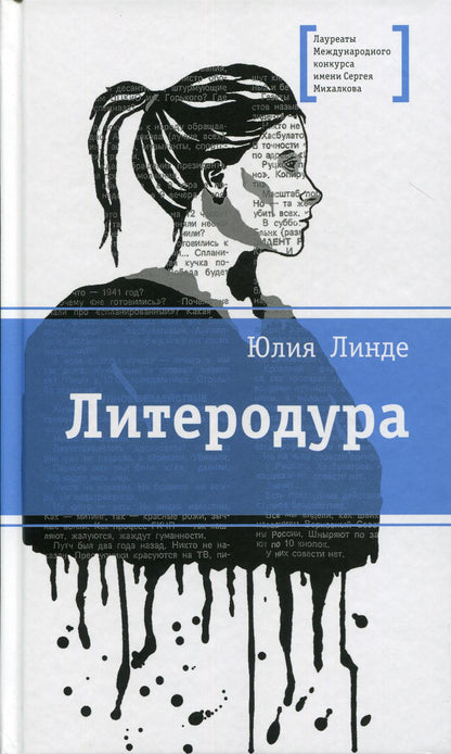 36.ДЛ.ЛМК.Литеродура (12+)