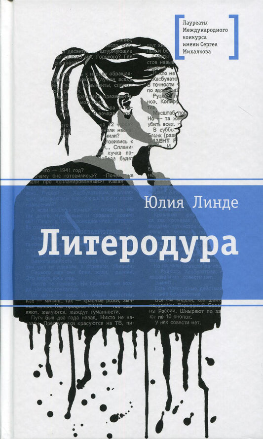 36.ДЛ.ЛМК.Литеродура (12+)