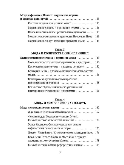 Теория моды: Миф, потребление и система ценностей. 2-е испр