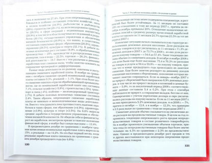 Финансовый кризис в России и в мире.-М.:Проспект,2010. /=141359/