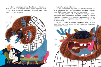 Открой книгу. Про Ниночку, Барабпйку и длинный коридор