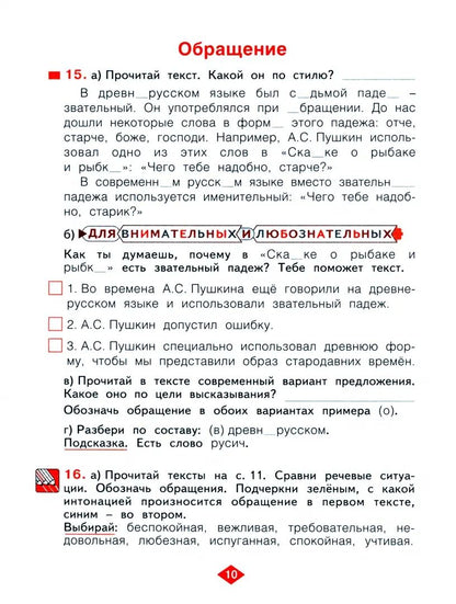Русский язык 4кл ч1 [Рабочая тетр.] ФГОС в 4-х чч.