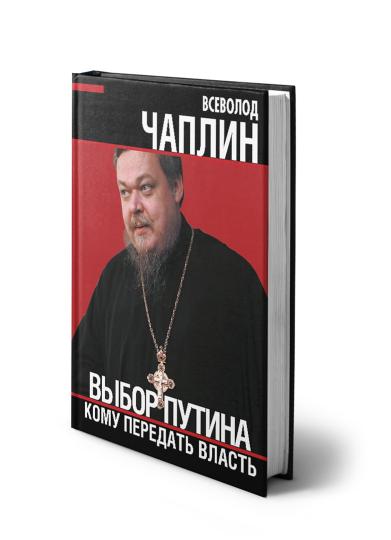 Выбор Путина. Кому передать власть