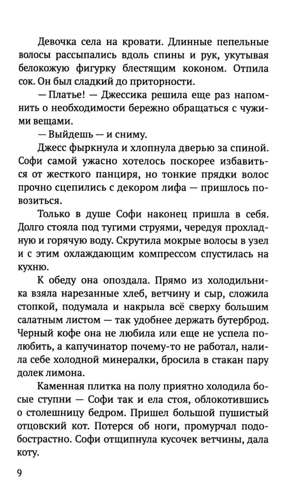 Рип.СоврПроза.Осталось одно воскресенье