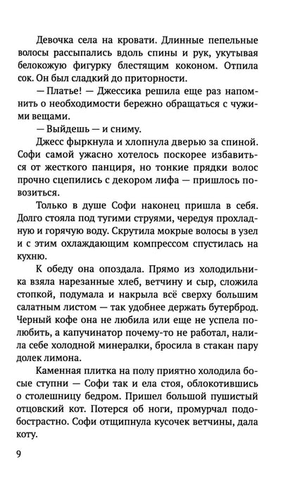 Рип.СоврПроза.Осталось одно воскресенье
