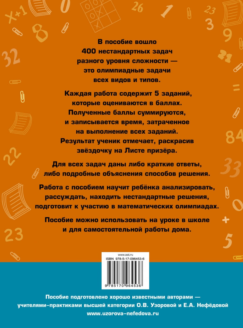 Задачи по математике для уроков и олимпиад. 2 класс