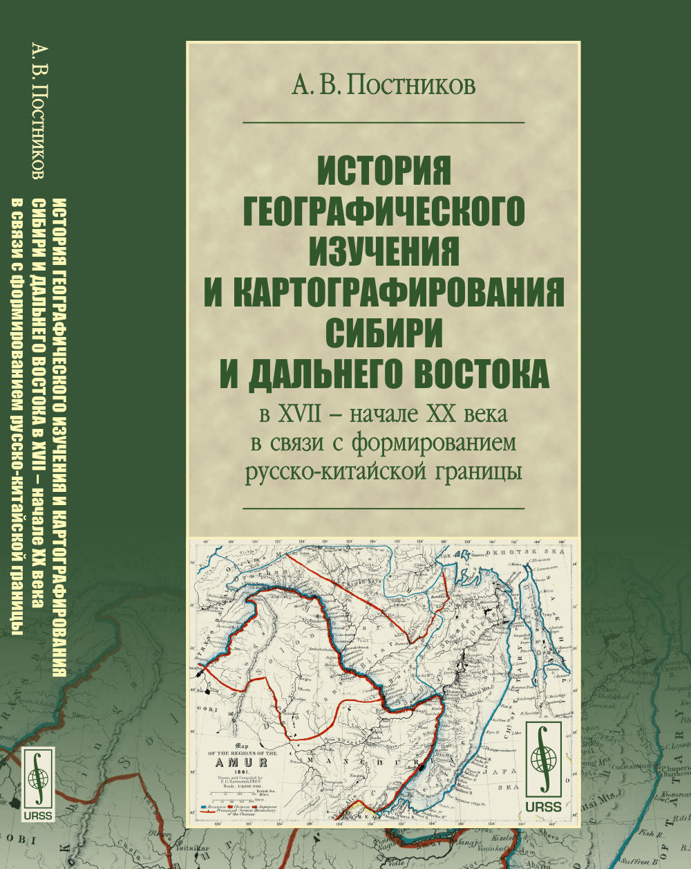 История географического изучения и картографирования Сибири и Дальнего Востока в XVII -- начале XX века в связи с формированием русско-китайской границы
