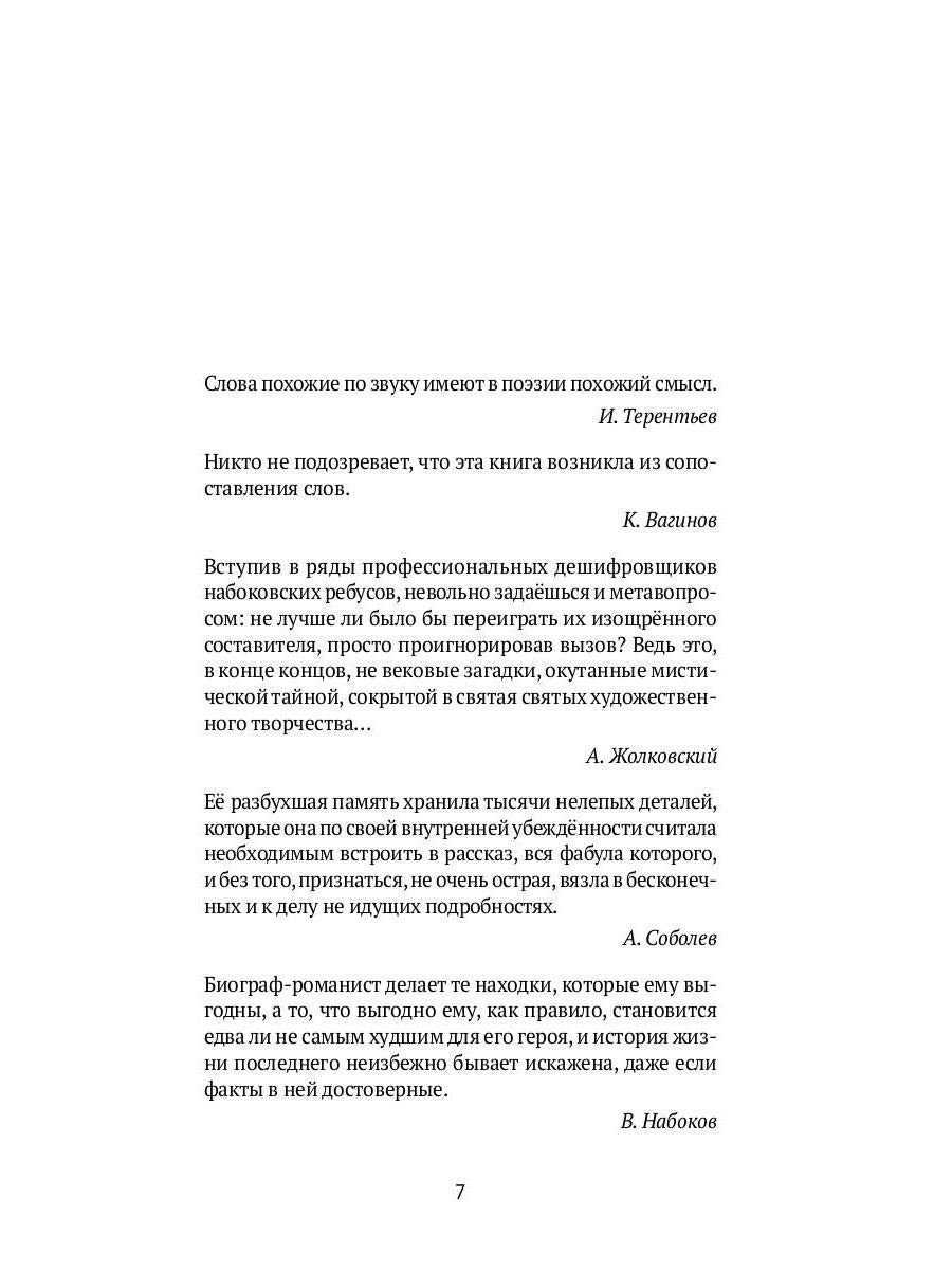 РипА.Иск.Догадки о Набокове:конспект-слов.Кн.1(А-З